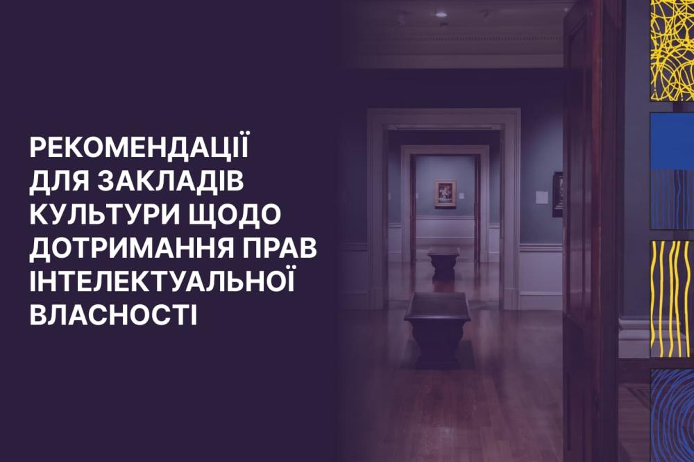 Авторське право й оцифрування: практичні рекомендації для музеїв