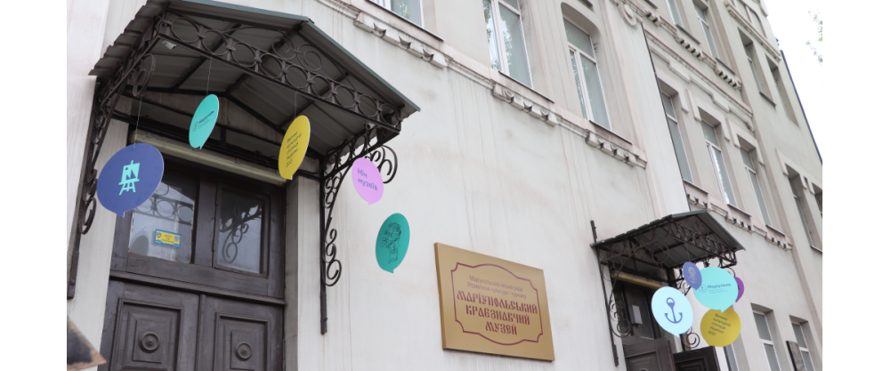 Комунальна установа "Маріупольський краєзнавчий музей"